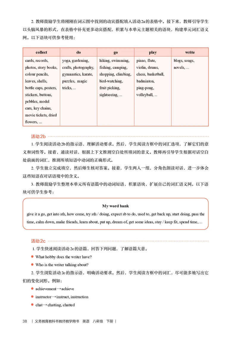 2026春-英语-八下-人教版：教师用书_新人教八下资料包_03教师用shu