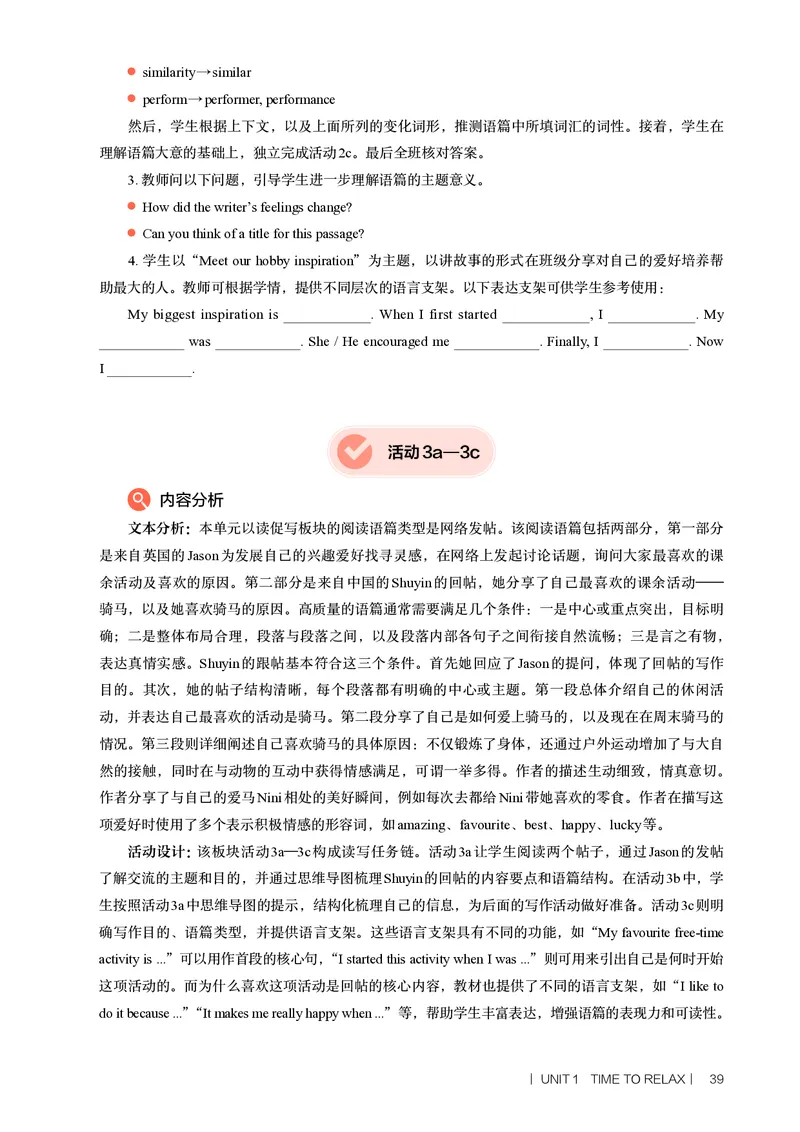 2026春-英语-八下-人教版：教师用书_新人教八下资料包_03教师用shu