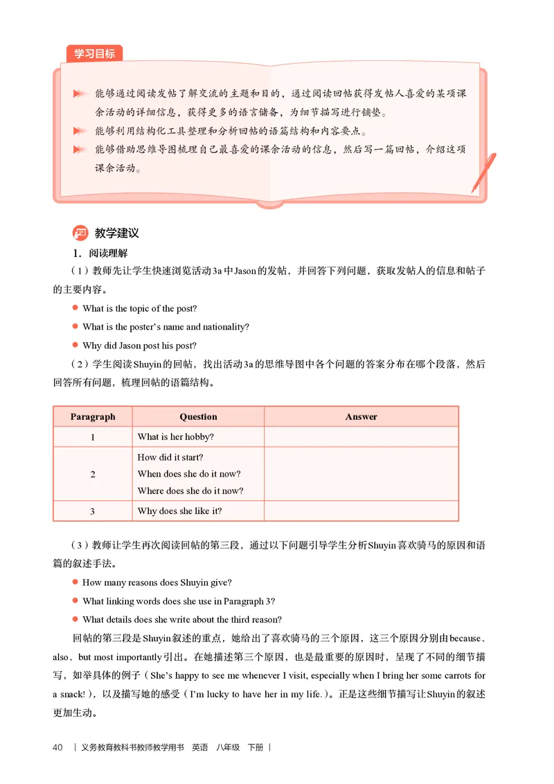 2026春-英语-八下-人教版：教师用书_新人教八下资料包_03教师用shu