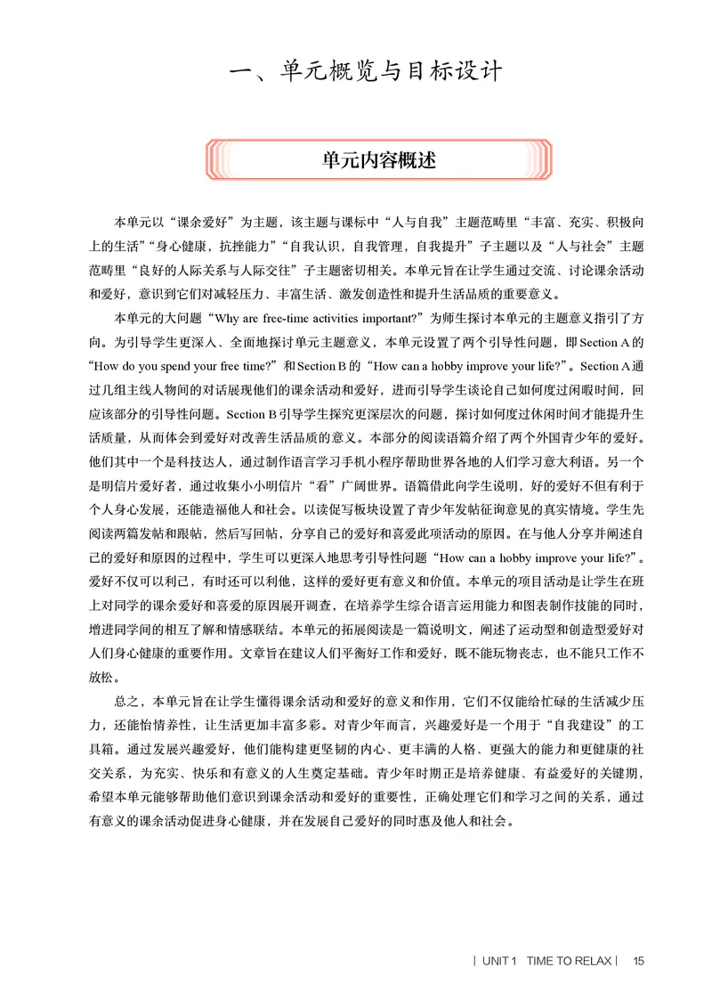 2026春-英语-八下-人教版：教师用书_新人教八下资料包_03教师用shu