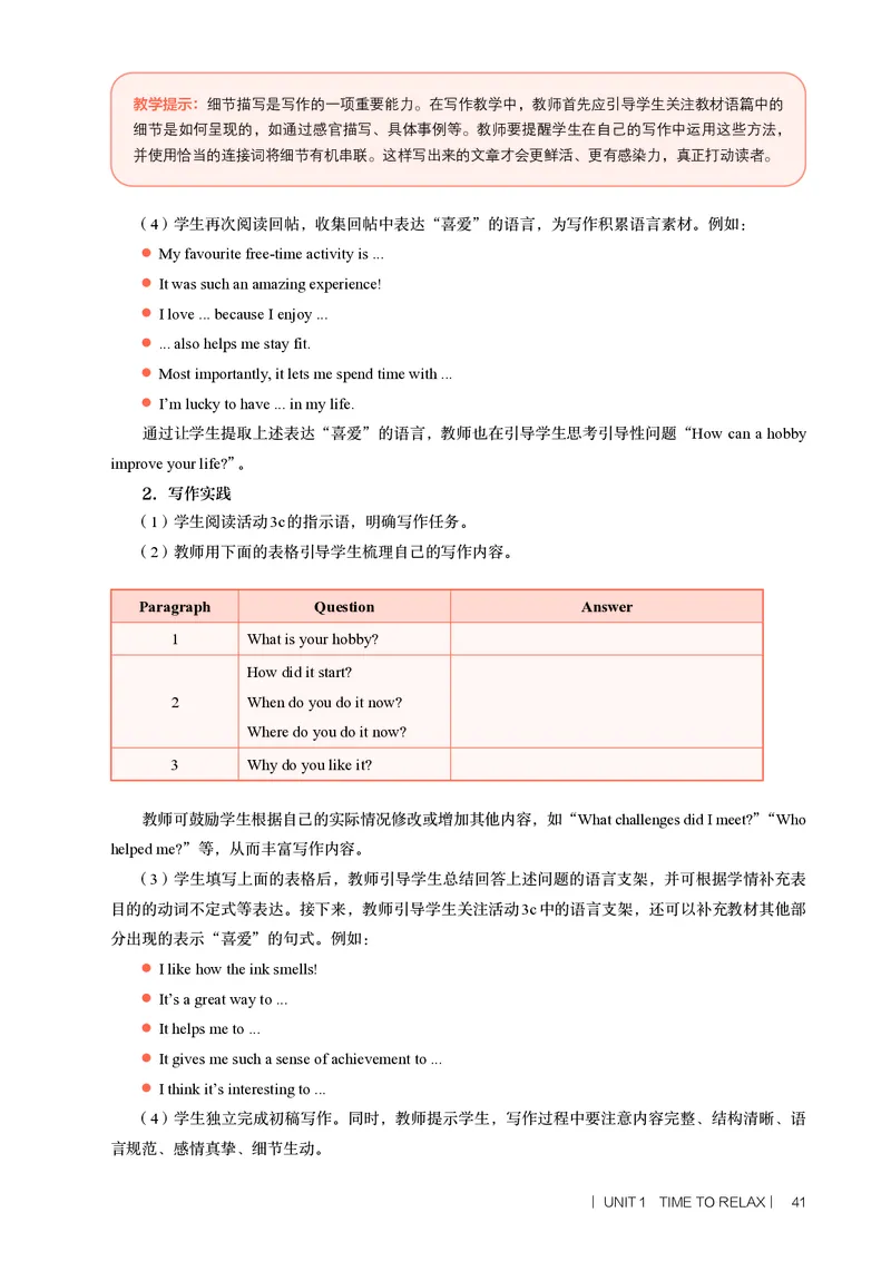 2026春-英语-八下-人教版：教师用书_新人教八下资料包_03教师用shu