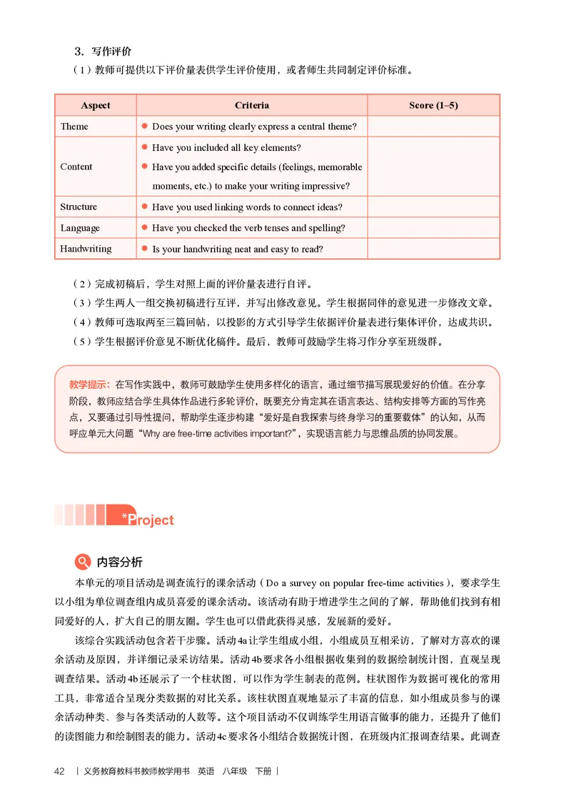 2026春-英语-八下-人教版：教师用书_新人教八下资料包_03教师用shu