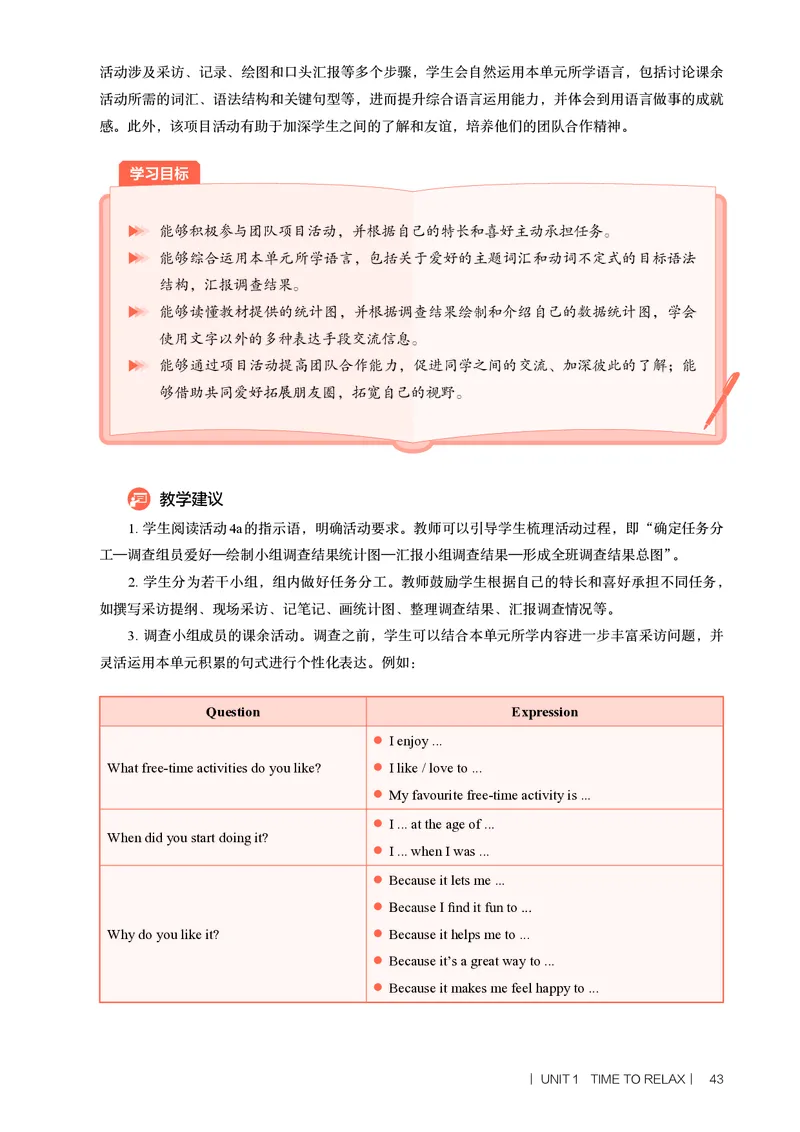 2026春-英语-八下-人教版：教师用书_新人教八下资料包_03教师用shu