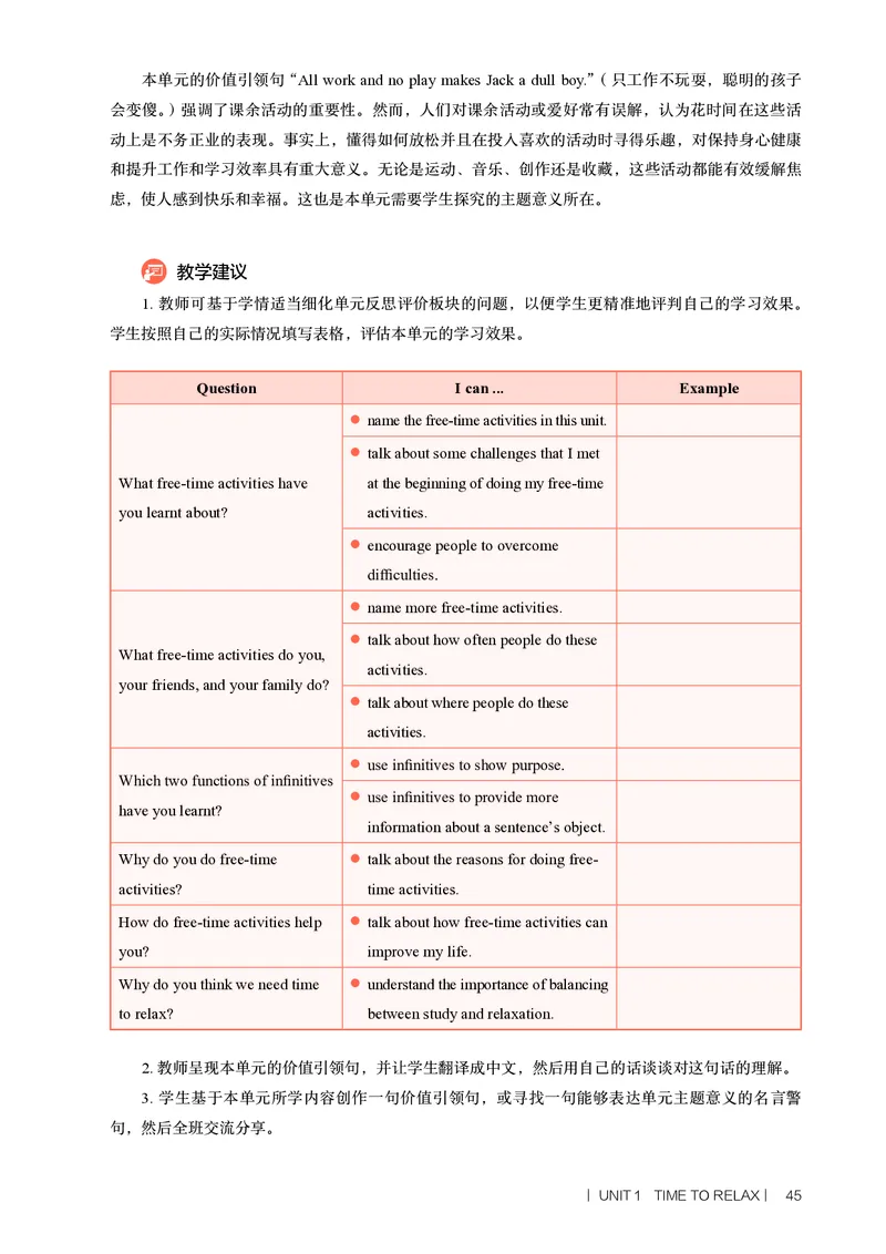 2026春-英语-八下-人教版：教师用书_新人教八下资料包_03教师用shu