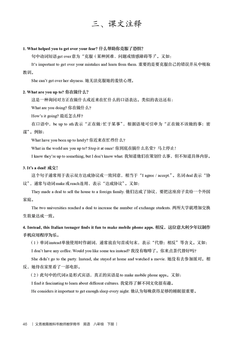 2026春-英语-八下-人教版：教师用书_新人教八下资料包_03教师用shu