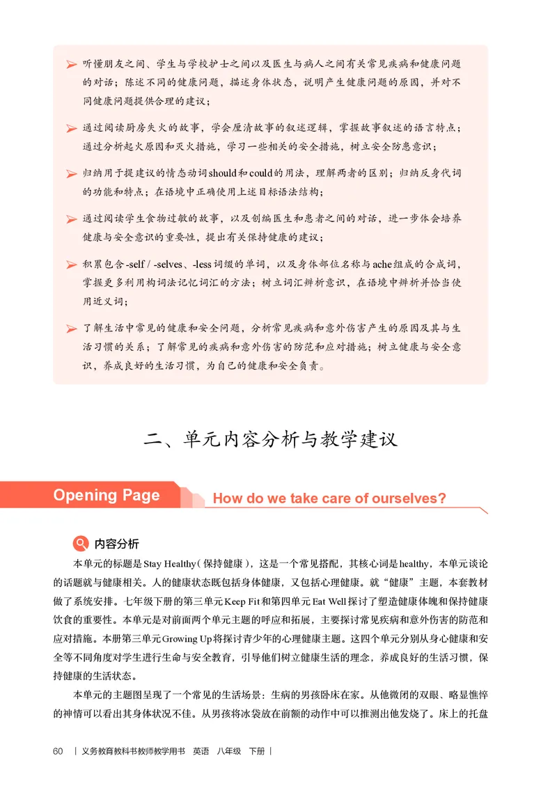 2026春-英语-八下-人教版：教师用书_新人教八下资料包_03教师用shu