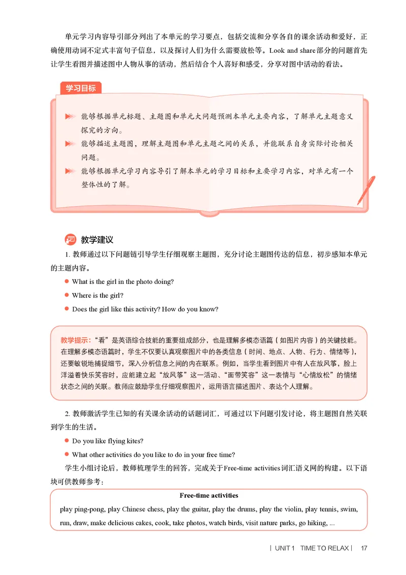 2026春-英语-八下-人教版：教师用书_新人教八下资料包_03教师用shu