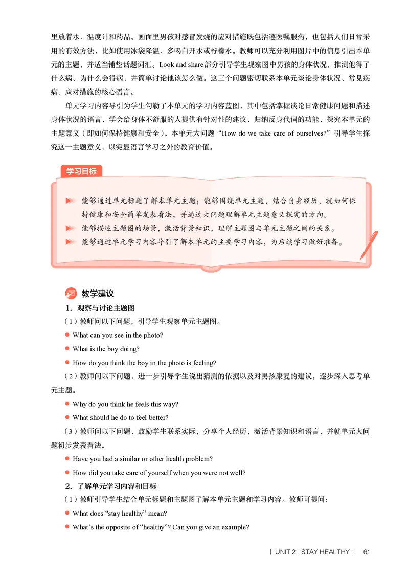 2026春-英语-八下-人教版：教师用书_新人教八下资料包_03教师用shu