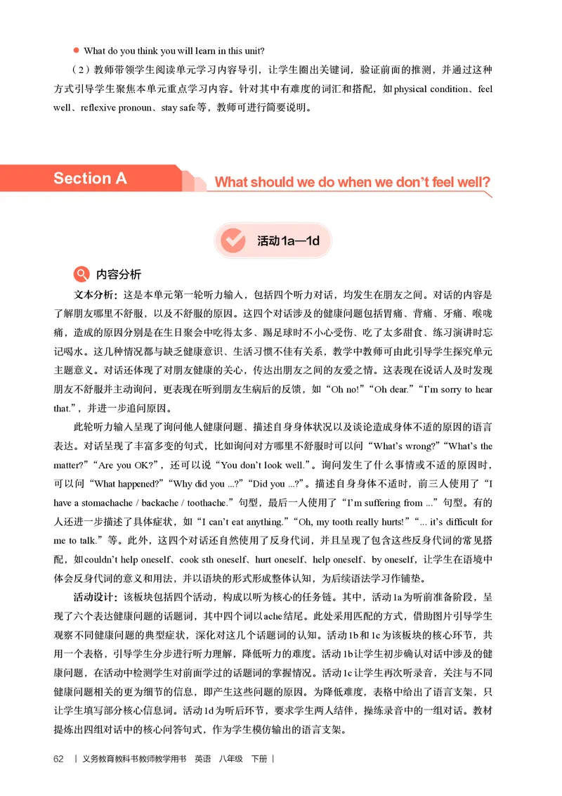 2026春-英语-八下-人教版：教师用书_新人教八下资料包_03教师用shu