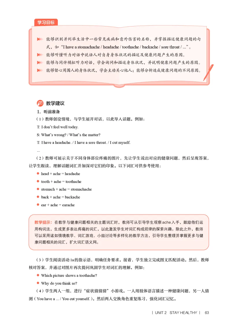 2026春-英语-八下-人教版：教师用书_新人教八下资料包_03教师用shu