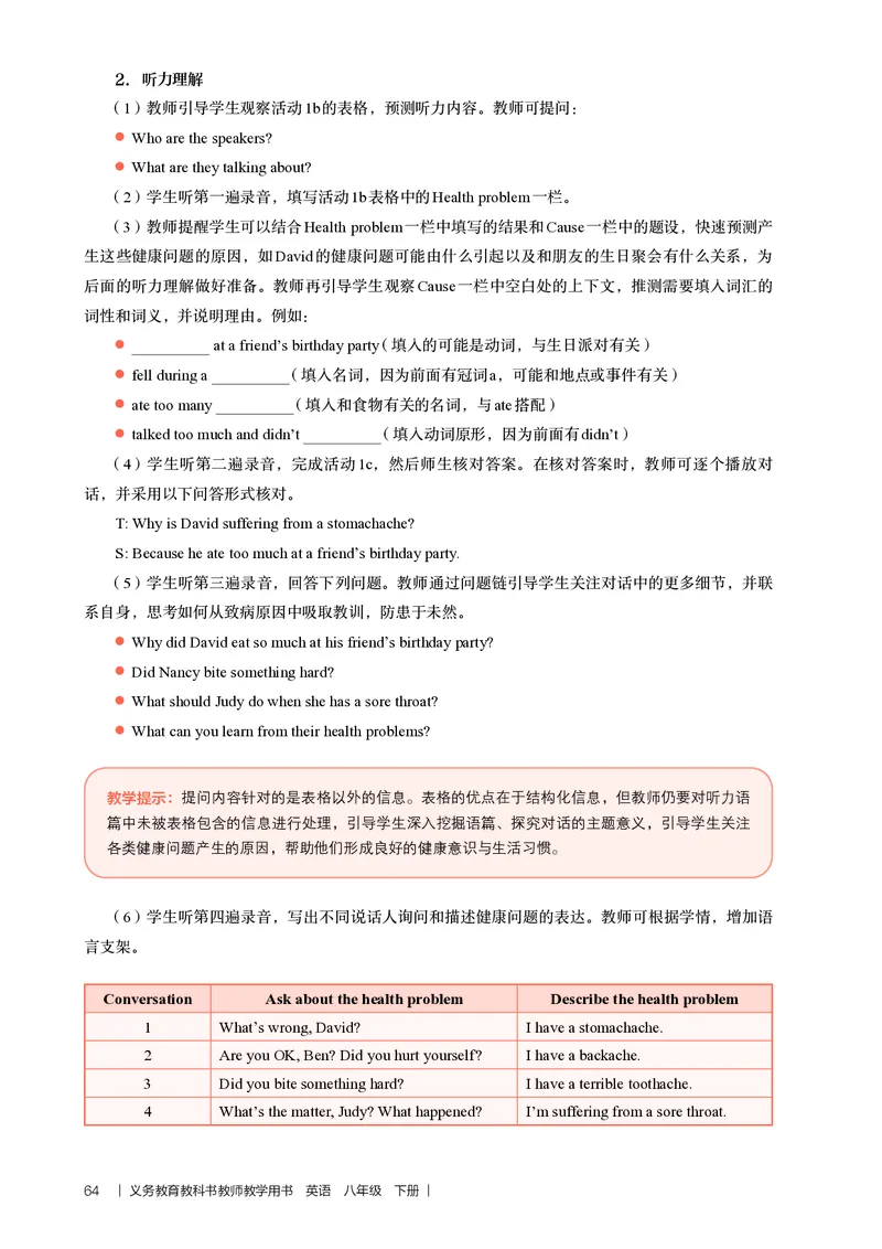 2026春-英语-八下-人教版：教师用书_新人教八下资料包_03教师用shu