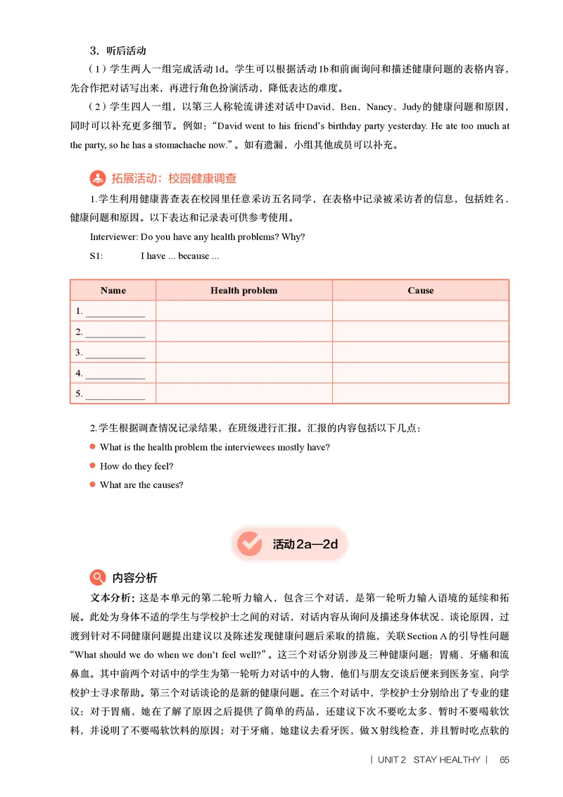 2026春-英语-八下-人教版：教师用书_新人教八下资料包_03教师用shu