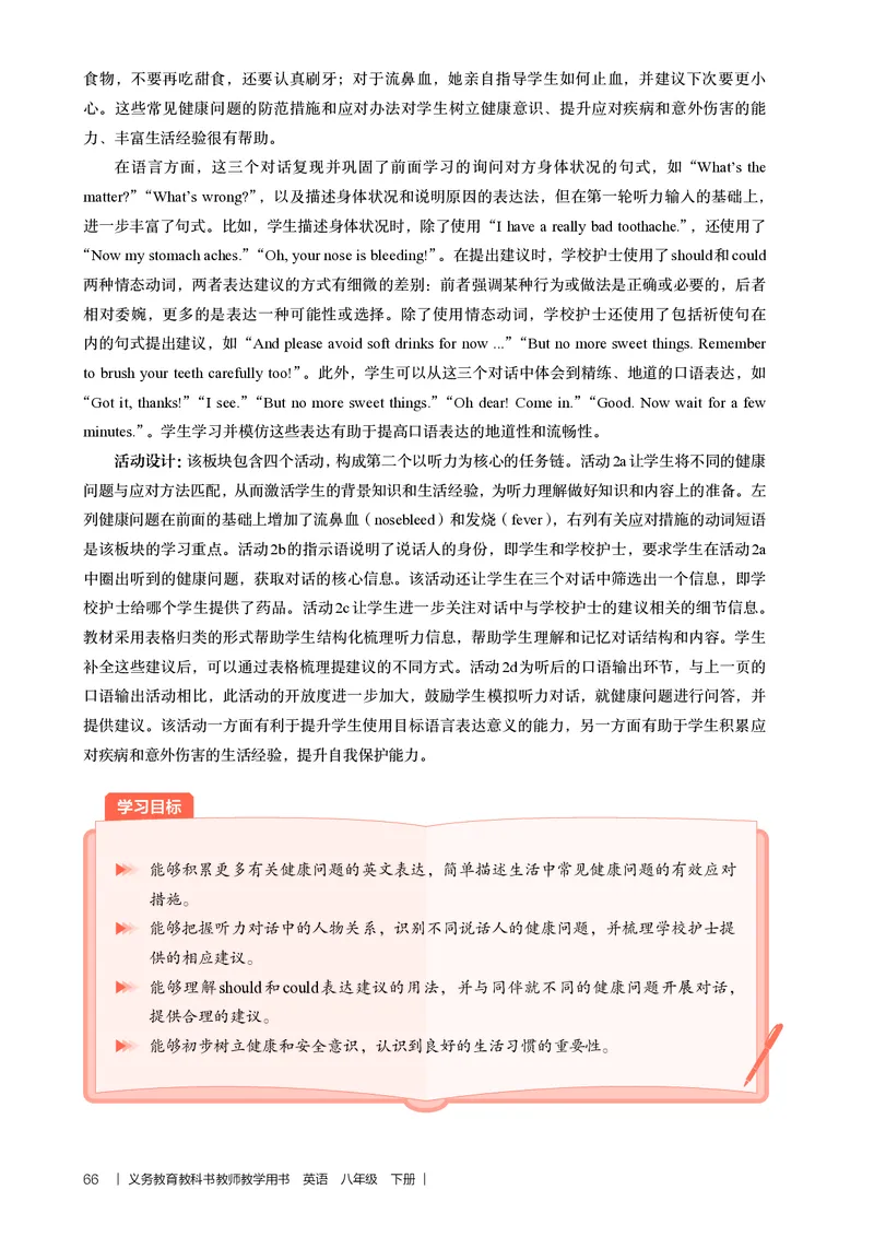 2026春-英语-八下-人教版：教师用书_新人教八下资料包_03教师用shu