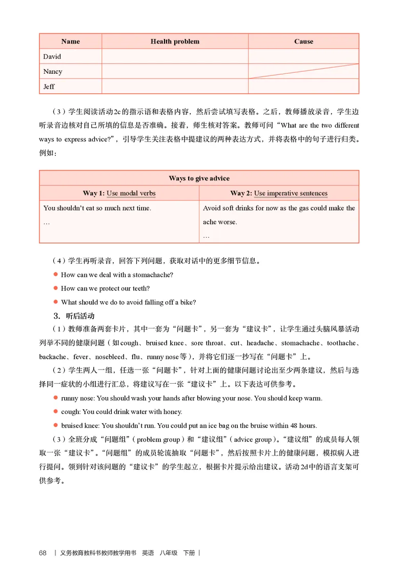 2026春-英语-八下-人教版：教师用书_新人教八下资料包_03教师用shu