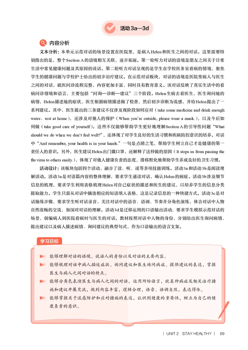 2026春-英语-八下-人教版：教师用书_新人教八下资料包_03教师用shu