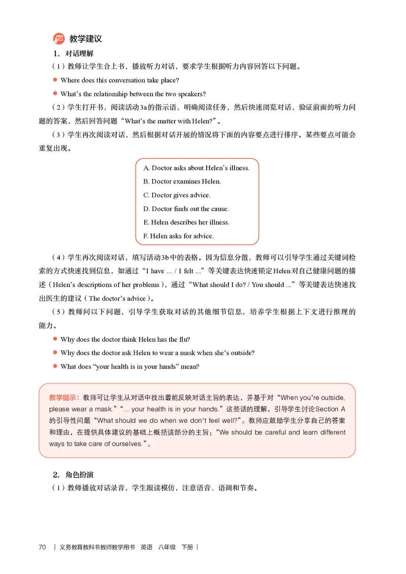 2026春-英语-八下-人教版：教师用书_新人教八下资料包_03教师用shu