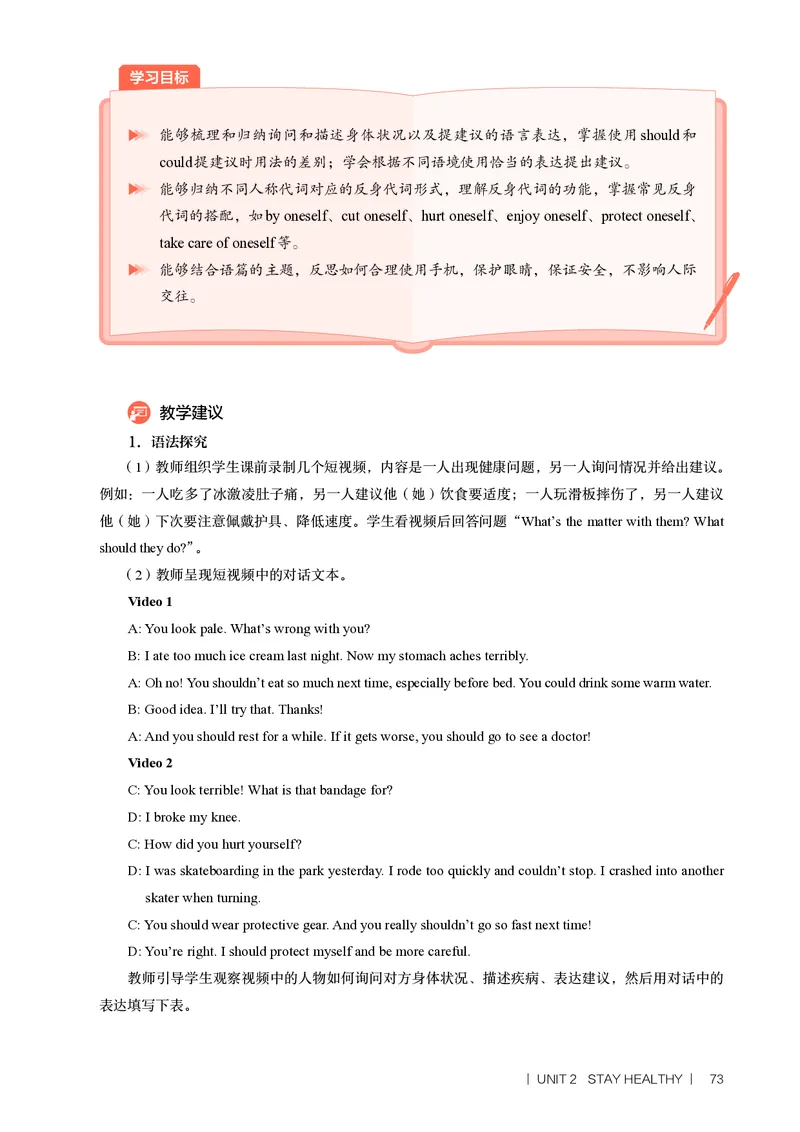 2026春-英语-八下-人教版：教师用书_新人教八下资料包_03教师用shu