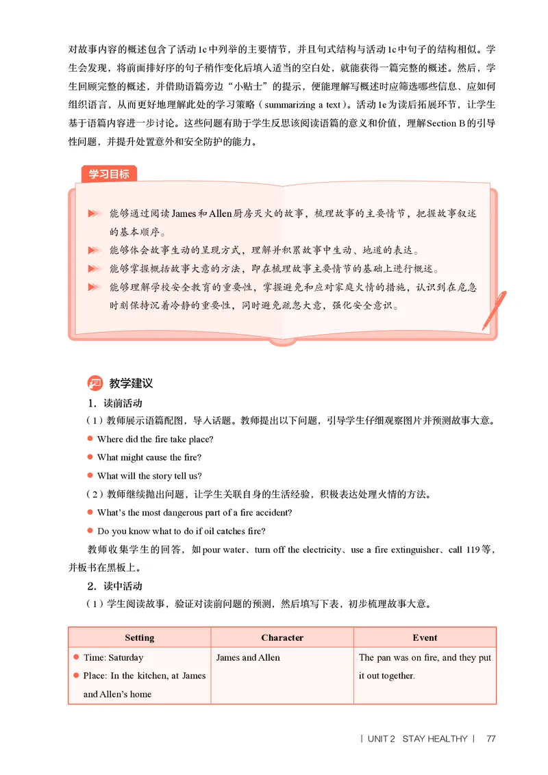 2026春-英语-八下-人教版：教师用书_新人教八下资料包_03教师用shu