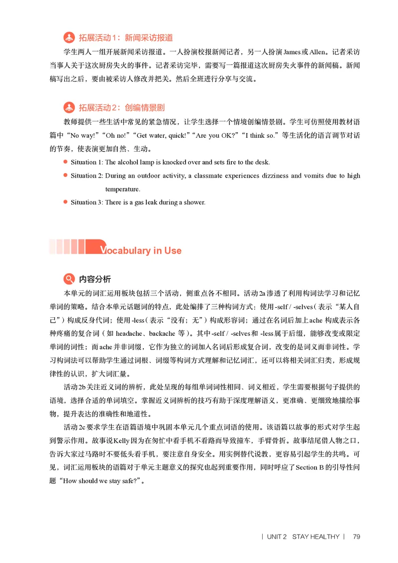 2026春-英语-八下-人教版：教师用书_新人教八下资料包_03教师用shu