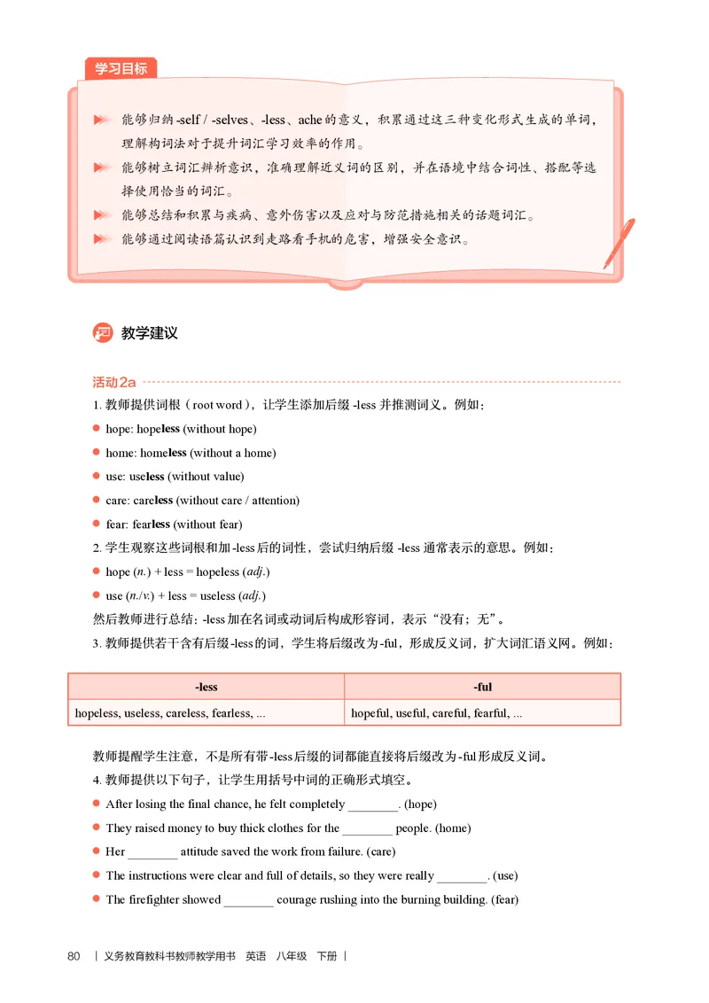 2026春-英语-八下-人教版：教师用书_新人教八下资料包_03教师用shu