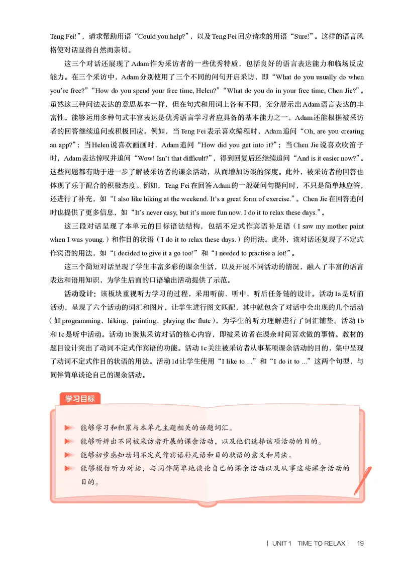 2026春-英语-八下-人教版：教师用书_新人教八下资料包_03教师用shu