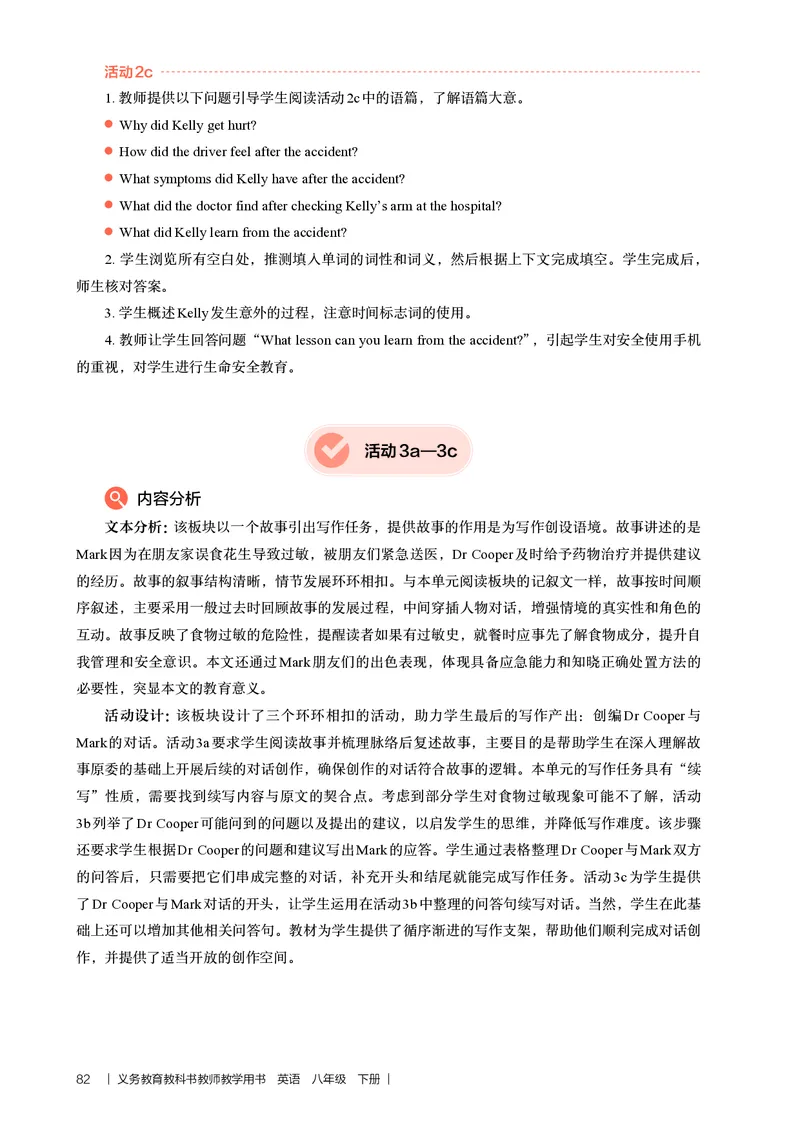 2026春-英语-八下-人教版：教师用书_新人教八下资料包_03教师用shu