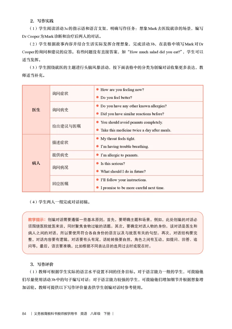 2026春-英语-八下-人教版：教师用书_新人教八下资料包_03教师用shu