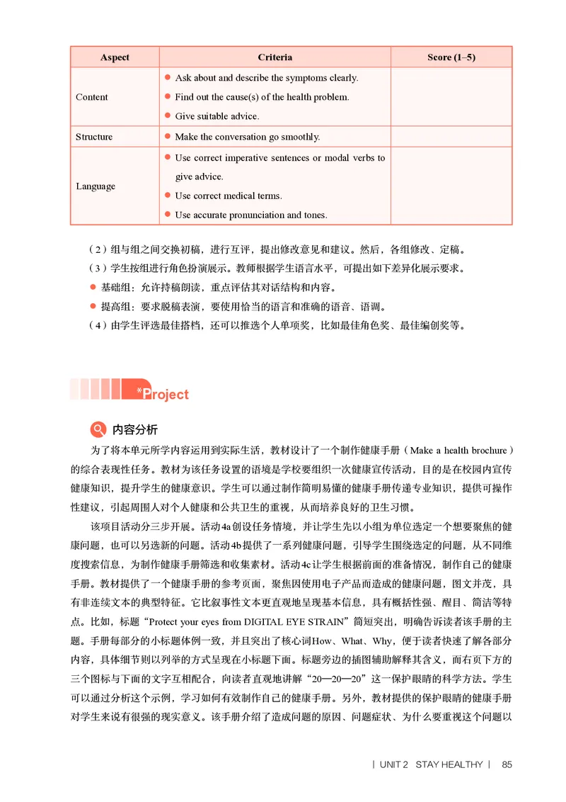 2026春-英语-八下-人教版：教师用书_新人教八下资料包_03教师用shu