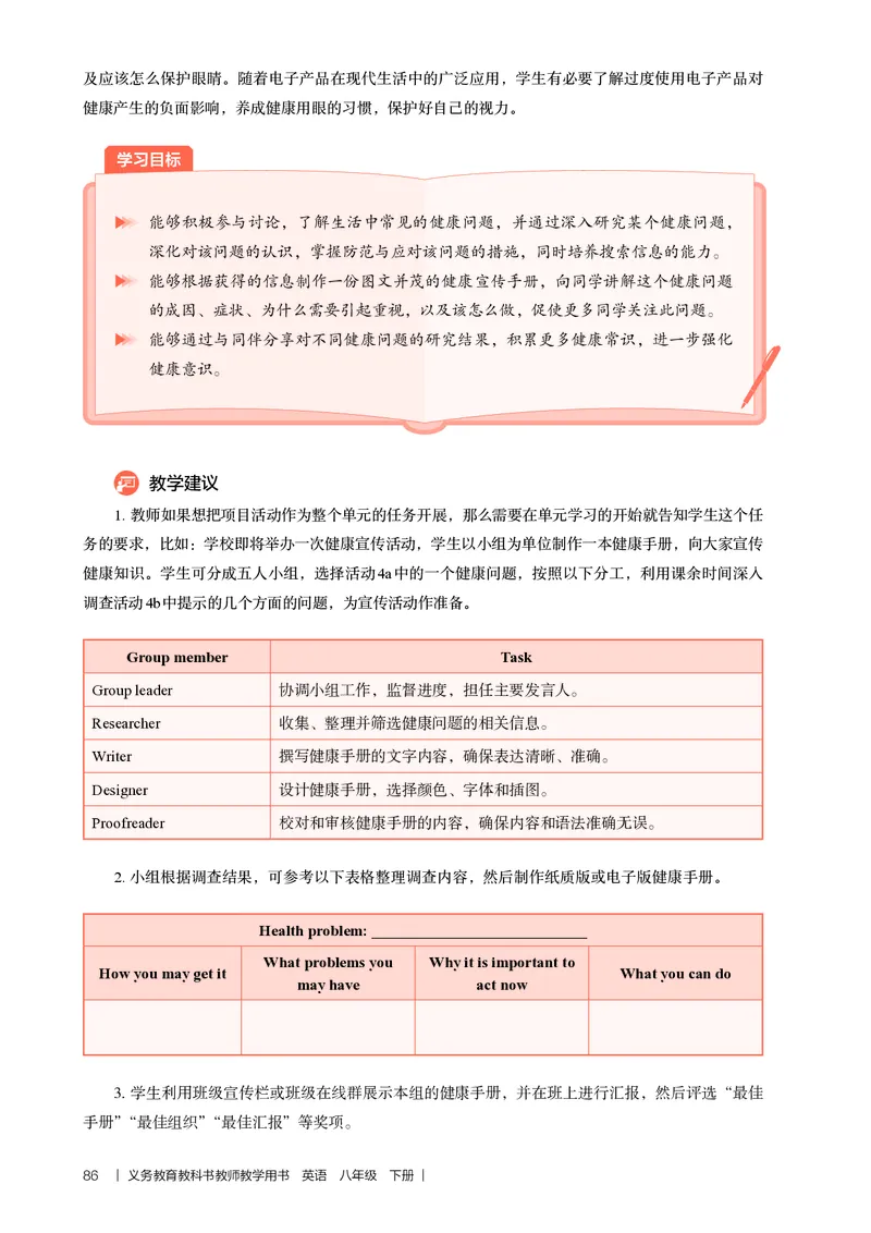 2026春-英语-八下-人教版：教师用书_新人教八下资料包_03教师用shu