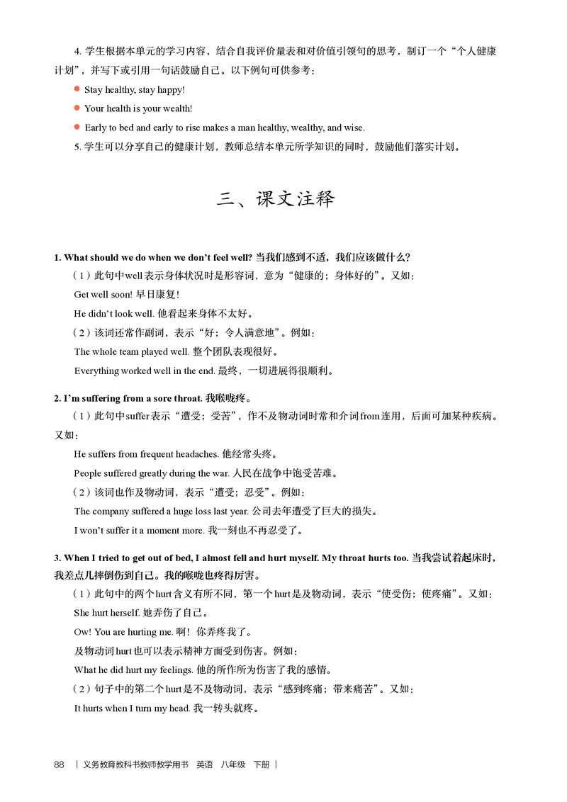 2026春-英语-八下-人教版：教师用书_新人教八下资料包_03教师用shu