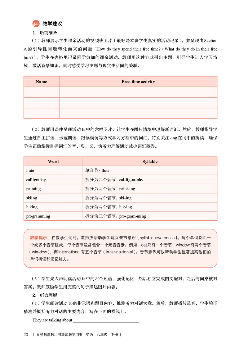 2026春-英语-八下-人教版：教师用书_新人教八下资料包_03教师用shu