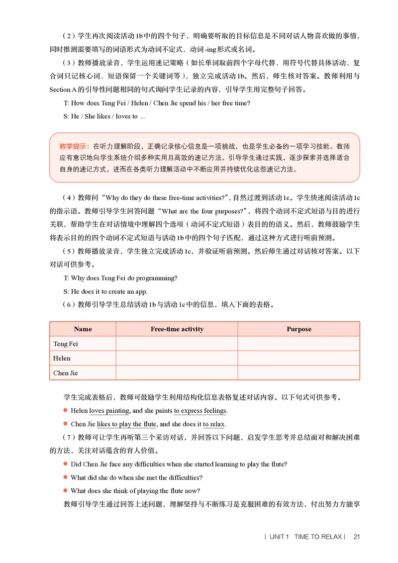 2026春-英语-八下-人教版：教师用书_新人教八下资料包_03教师用shu