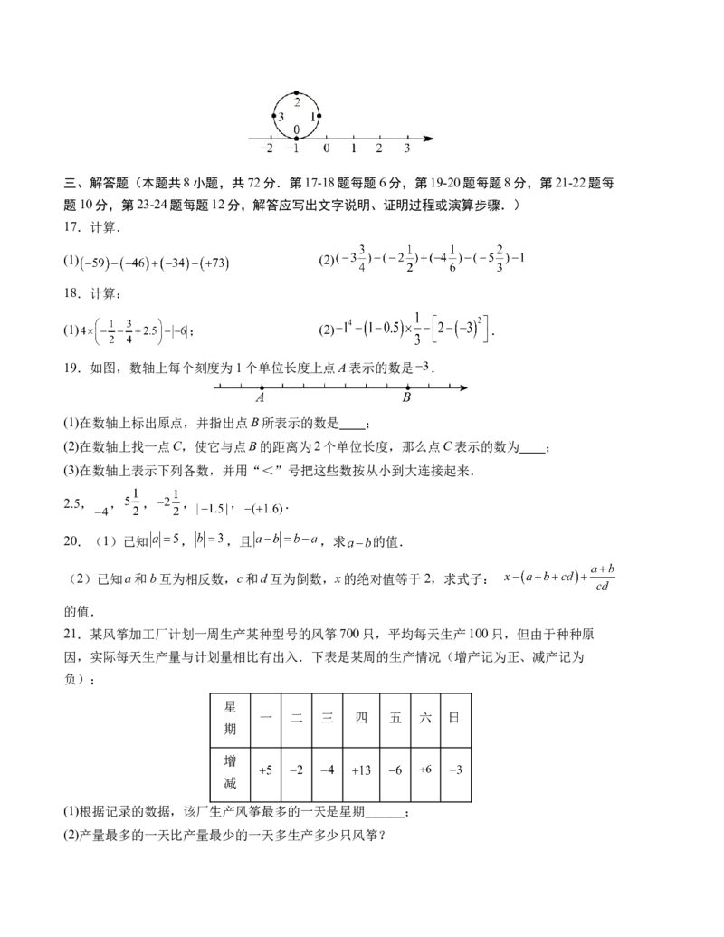 七年级数学第一次月考卷（人教版2024）（考试版）测试范围：第一、二章A4版_初中数学_七年级数学上册（人教版）_考点分类必刷题-U181