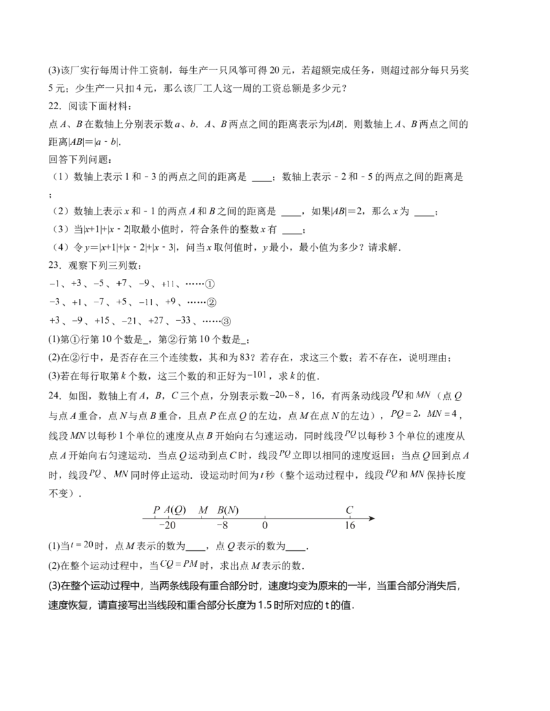 七年级数学第一次月考卷（人教版2024）（考试版）测试范围：第一、二章A4版_初中数学_七年级数学上册（人教版）_考点分类必刷题-U181