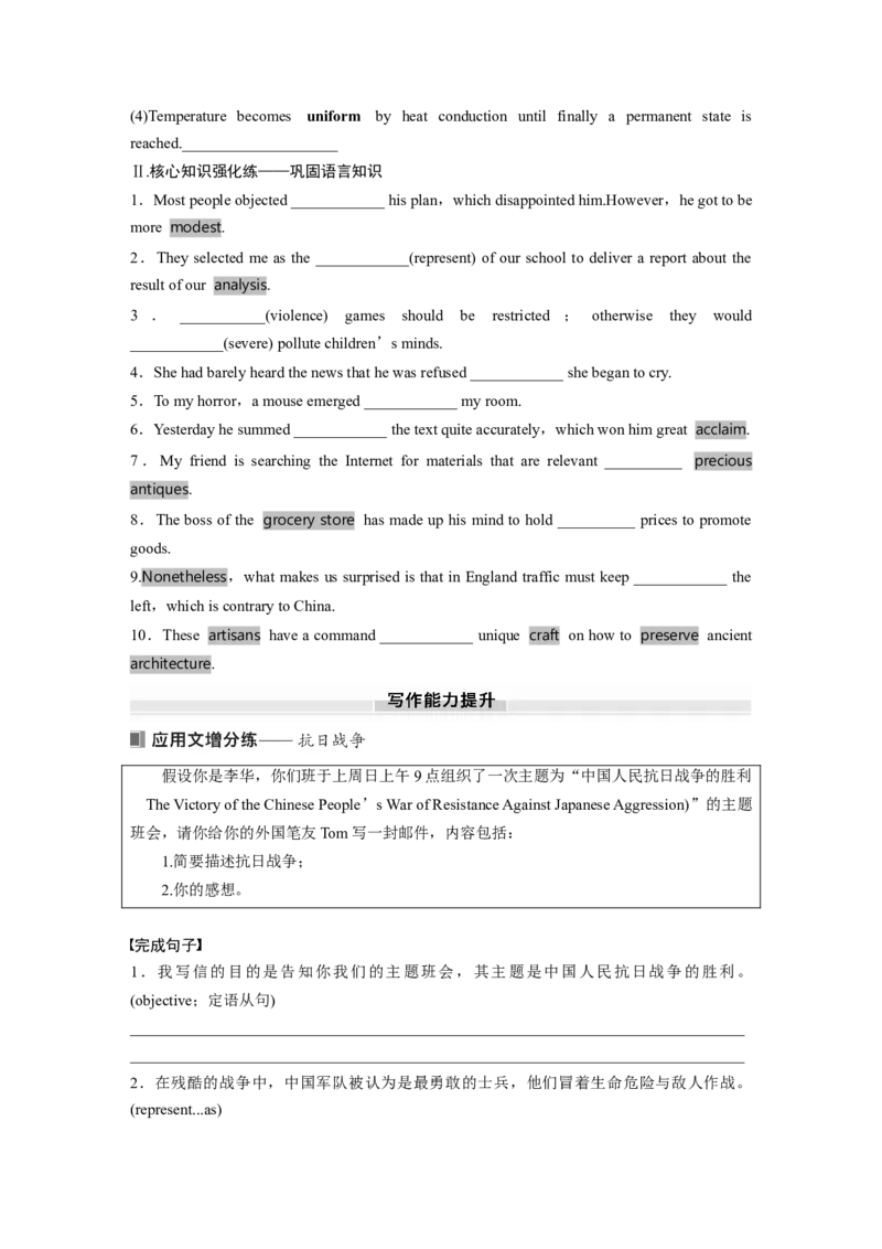 选择性必修第三册　Unit3　Warandpeace_3.2025英语总复习_2025年新高考资料_一轮复习_2025高考大一轮复习讲义+课件（完结）_2025高考大一轮复习英语（外研版）_大一轮复习讲义