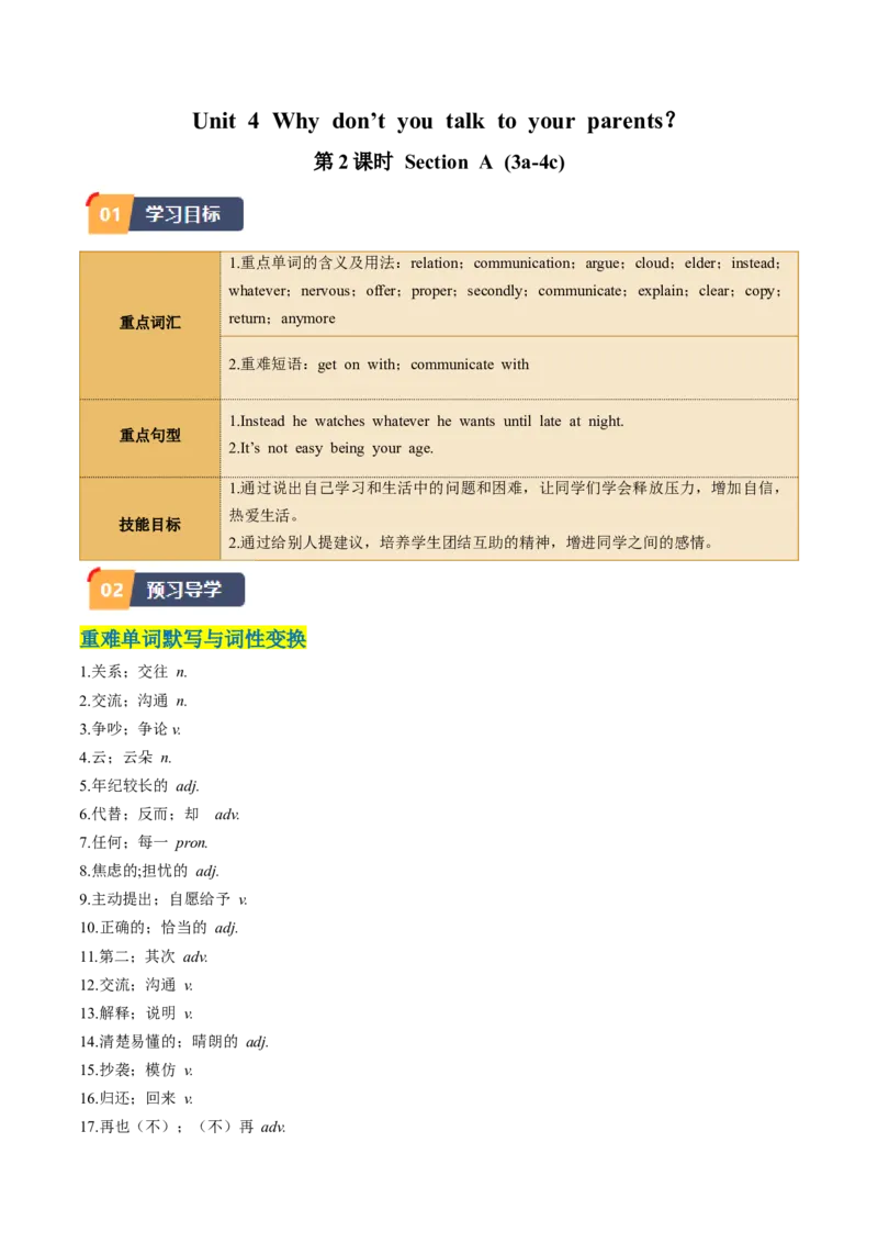 Unit4课时2SectionA（3a-4c）（学生版）_新人教八下资料包_35赠送其它_八年级英语下册（人教版）_同步讲义-U34_2025版