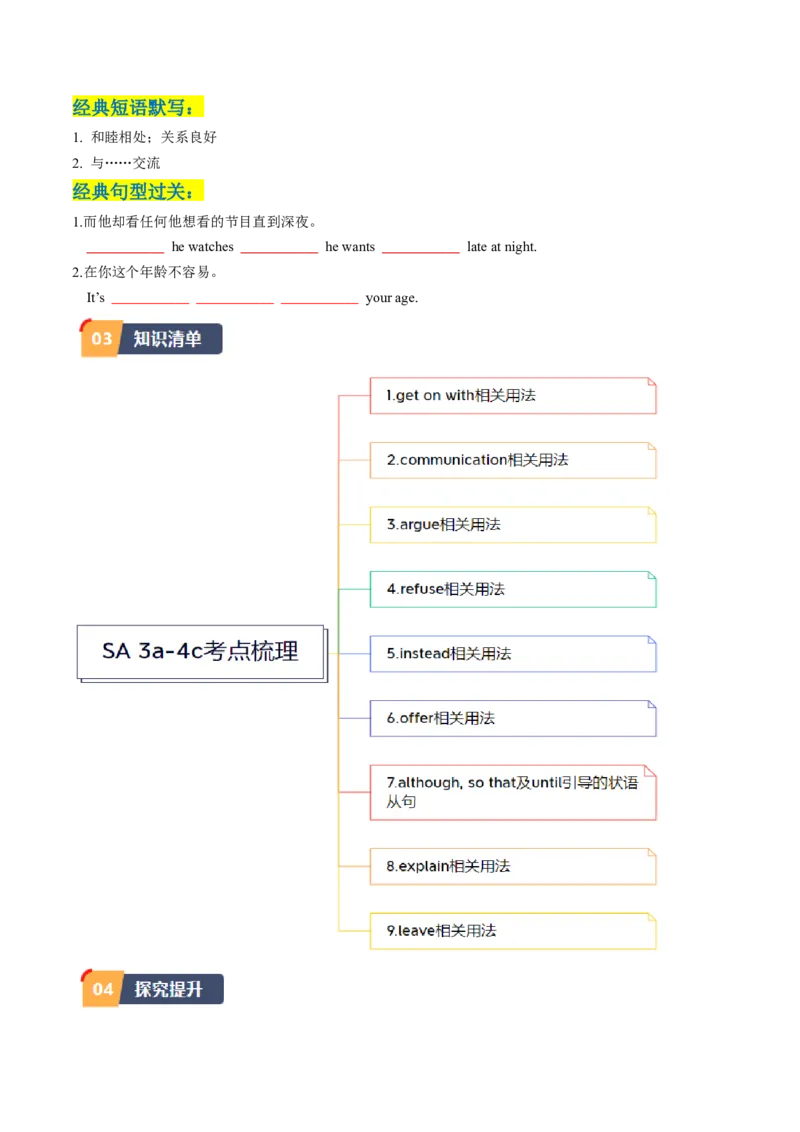 Unit4课时2SectionA（3a-4c）（学生版）_新人教八下资料包_35赠送其它_八年级英语下册（人教版）_同步讲义-U34_2025版