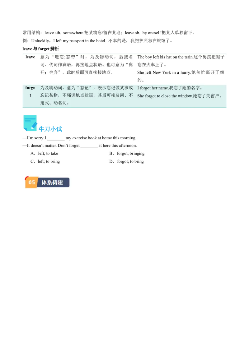 Unit4课时2SectionA（3a-4c）（学生版）_新人教八下资料包_35赠送其它_八年级英语下册（人教版）_同步讲义-U34_2025版