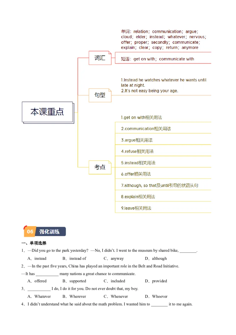 Unit4课时2SectionA（3a-4c）（学生版）_新人教八下资料包_35赠送其它_八年级英语下册（人教版）_同步讲义-U34_2025版