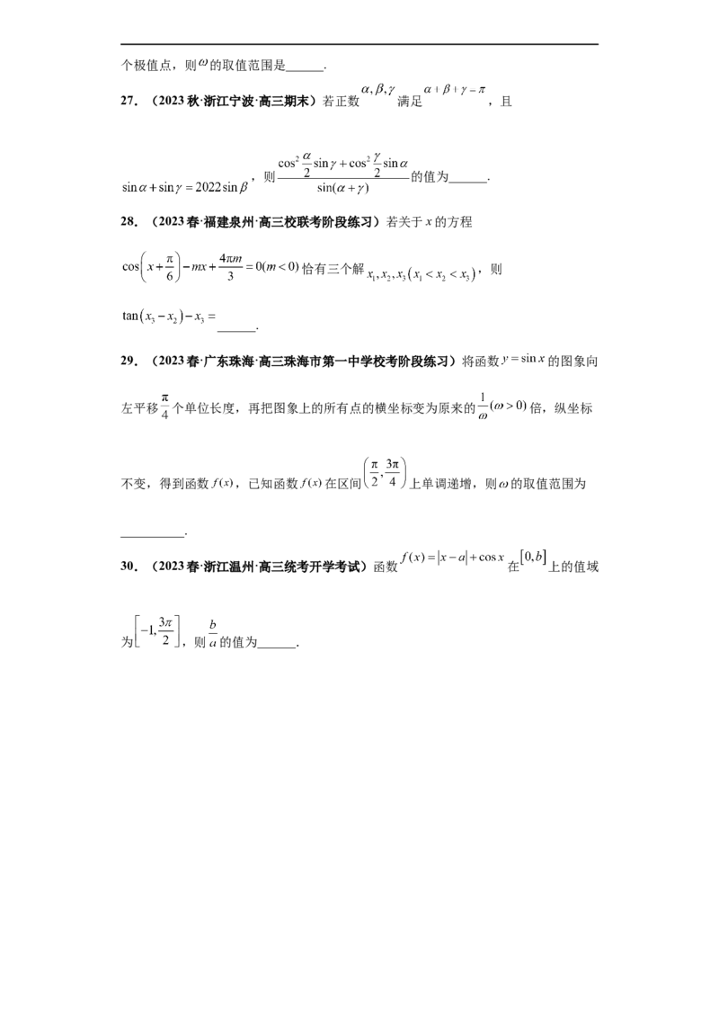冲刺985、211名校之2023届新高考题型模拟训练专题12三角函数与解三角形（单选+填空）（新高考通用）原卷版_2.2025数学总复习_2023年新高考资料_专项复习