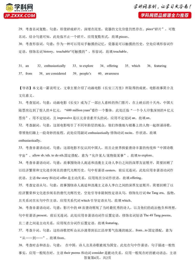 语法填空名校最新模拟真题强化练28-备战2024高考英语语法填空专项分类训练（高考真题+名校模拟真题）_3.2025英语总复习_2024年新高考资料_3.2024专项复习