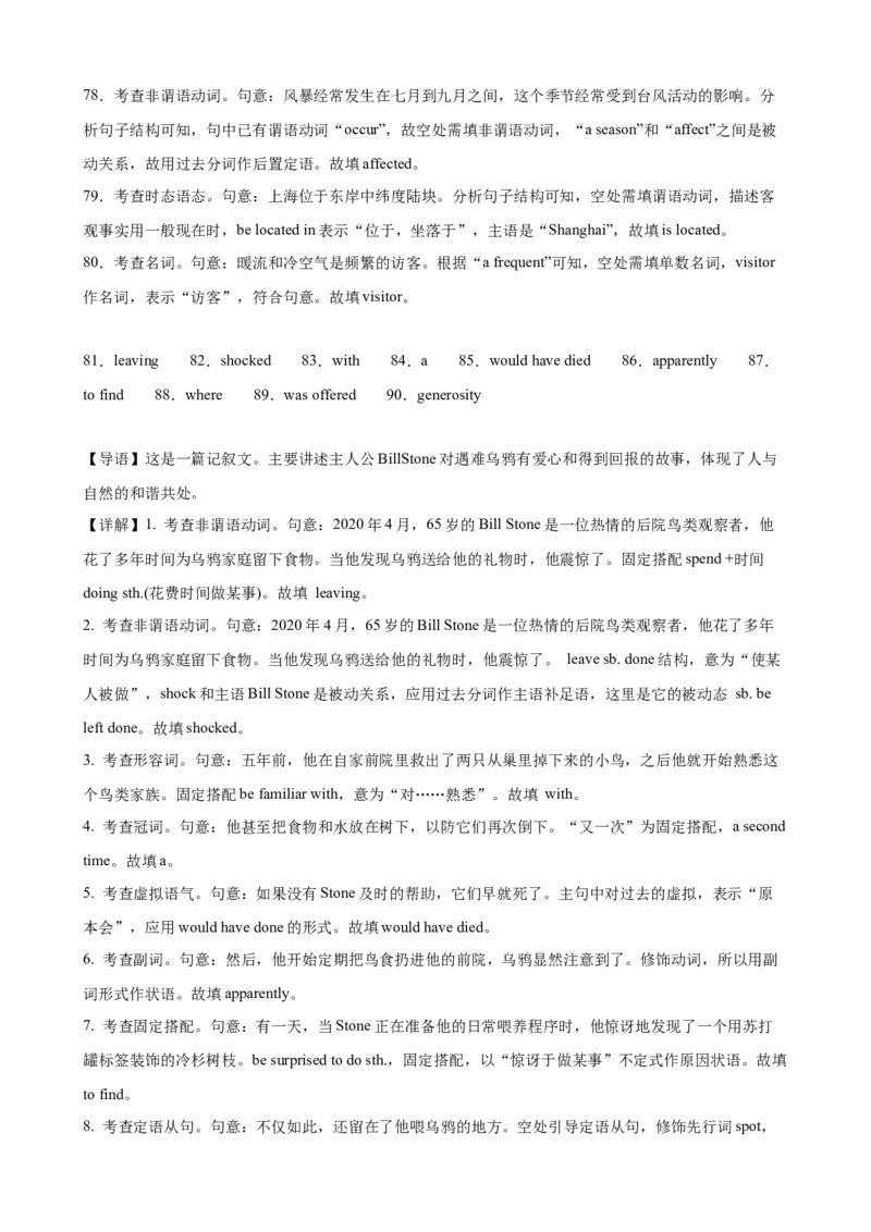 语法填空名校最新模拟真题强化练28-备战2024高考英语语法填空专项分类训练（高考真题+名校模拟真题）_3.2025英语总复习_2024年新高考资料_3.2024专项复习