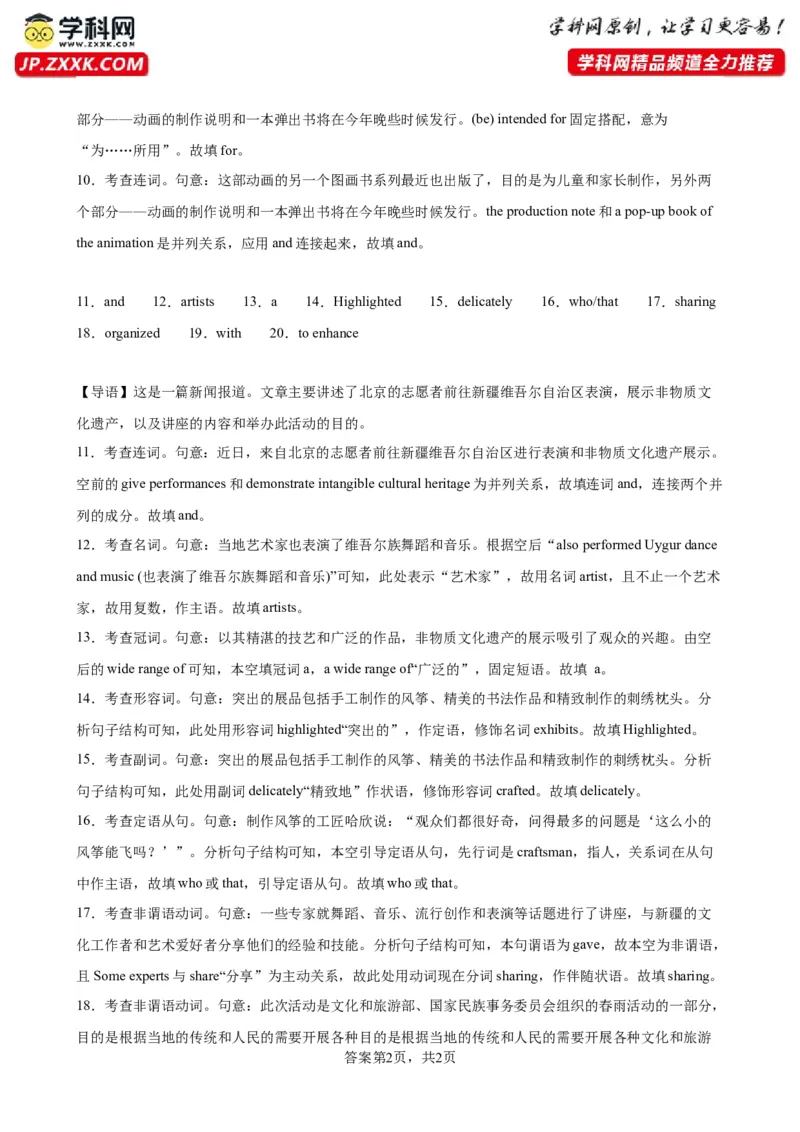 语法填空名校最新模拟真题强化练28-备战2024高考英语语法填空专项分类训练（高考真题+名校模拟真题）_3.2025英语总复习_2024年新高考资料_3.2024专项复习