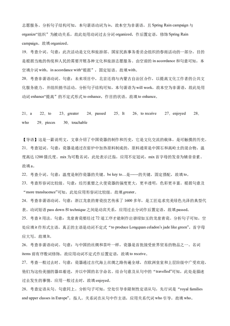 语法填空名校最新模拟真题强化练28-备战2024高考英语语法填空专项分类训练（高考真题+名校模拟真题）_3.2025英语总复习_2024年新高考资料_3.2024专项复习