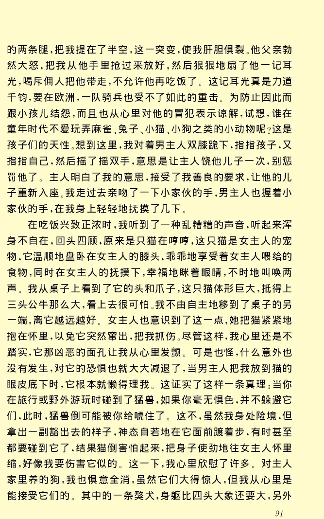 世界名著格列弗游记_高中语文上册_语文赠品_编号06：语文高中：语文课外阅读之世界名著pdf(32份)