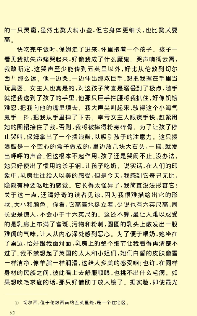 世界名著格列弗游记_高中语文上册_语文赠品_编号06：语文高中：语文课外阅读之世界名著pdf(32份)