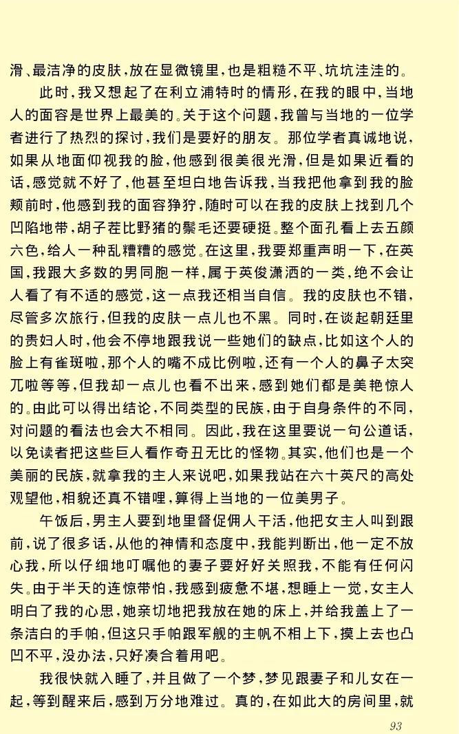 世界名著格列弗游记_高中语文上册_语文赠品_编号06：语文高中：语文课外阅读之世界名著pdf(32份)