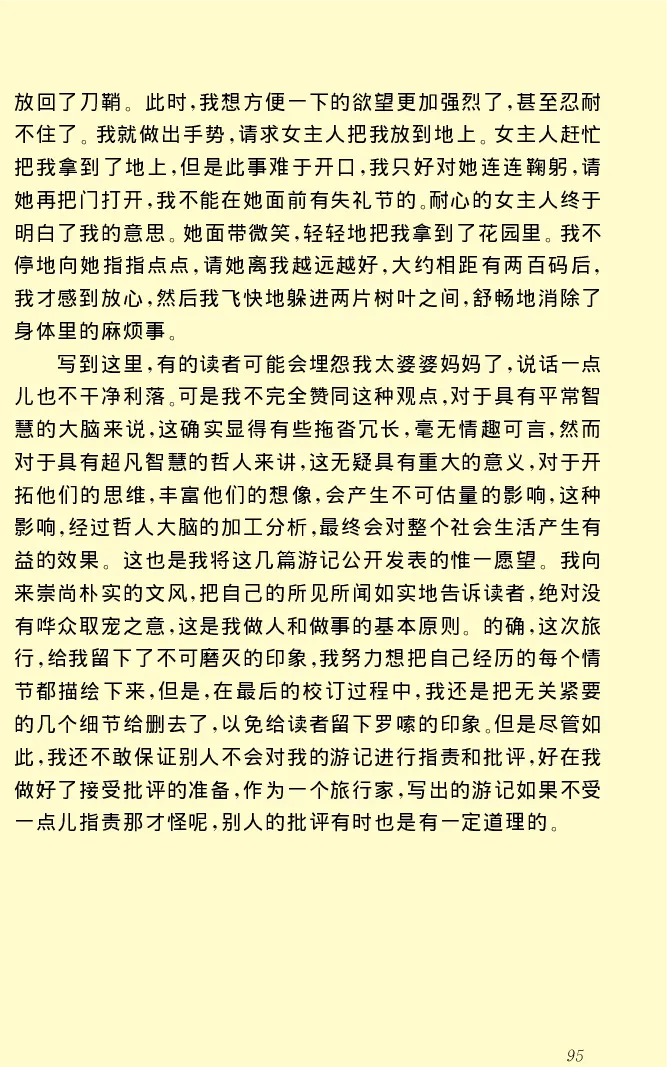 世界名著格列弗游记_高中语文上册_语文赠品_编号06：语文高中：语文课外阅读之世界名著pdf(32份)
