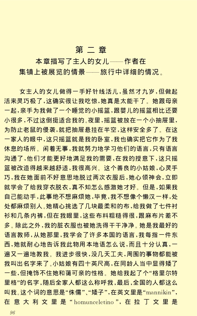 世界名著格列弗游记_高中语文上册_语文赠品_编号06：语文高中：语文课外阅读之世界名著pdf(32份)