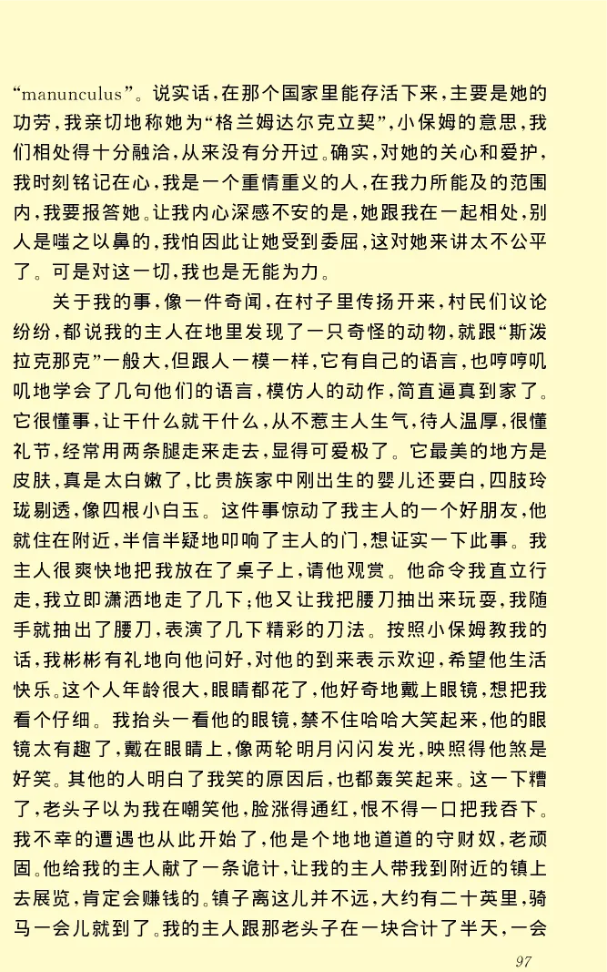 世界名著格列弗游记_高中语文上册_语文赠品_编号06：语文高中：语文课外阅读之世界名著pdf(32份)